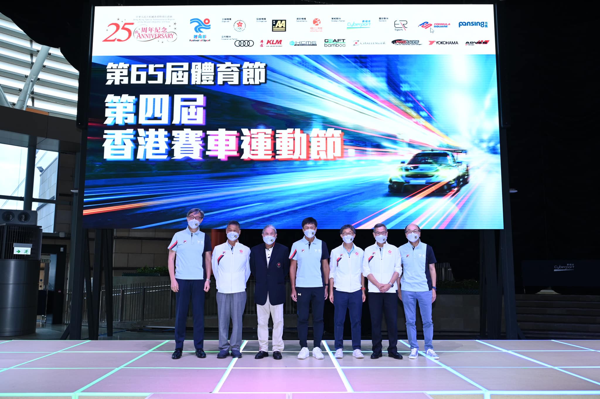 第65屆體育節 第四屆香港賽車運動節