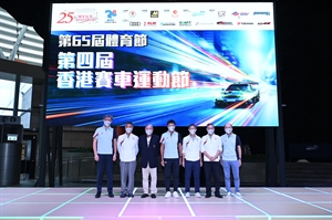 第65屆體育節 第四屆香港賽車運動節