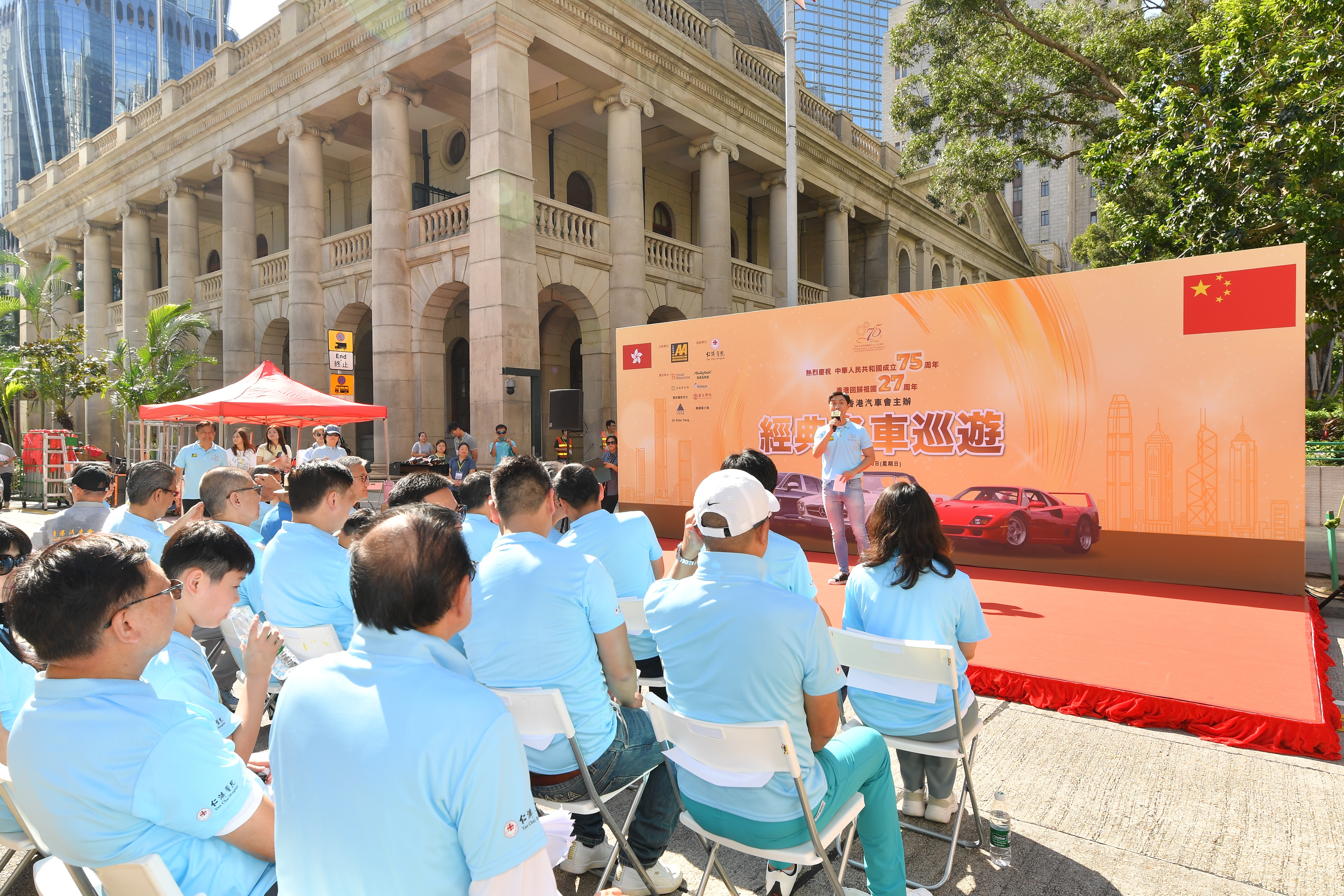 慶祝中華人民共和國成立75周年 香港回歸祖國27周年 中國香港汽車會主辦 經典名車巡遊