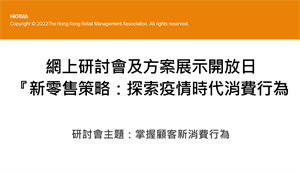 Conference & Solution Showcase on New Retail Strat