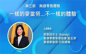 Topic: Still McDonald’s…but not as you know it, Ms