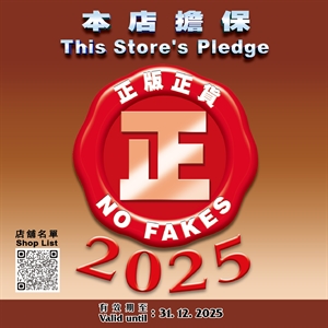 增加消費者購物信心，HKRMA會員可免費申請!