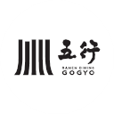 五行