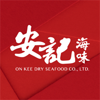 安記海味有限公司