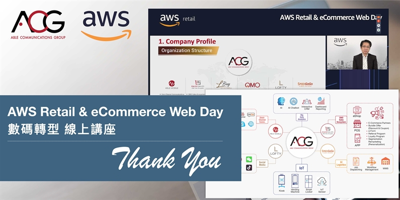 【AWS Retail & eCommerce Web Day】線上講座已圓滿完成！