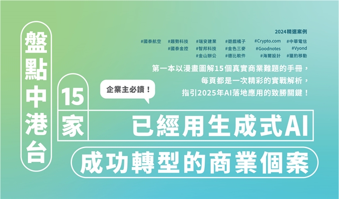 ACG 運用 Amazon Bedrock 整合生成式 AI 模型 引領數碼營銷新紀元