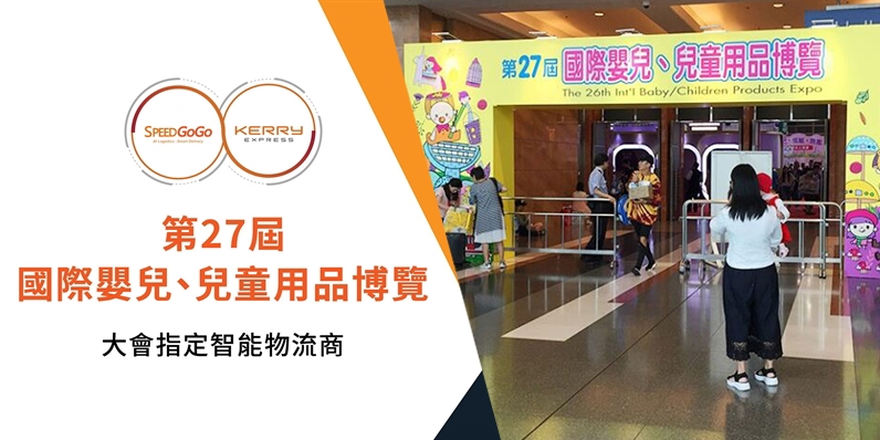 【SpeedGoGo x Kerry Express | Official Intelligent Logistics Service Provider】