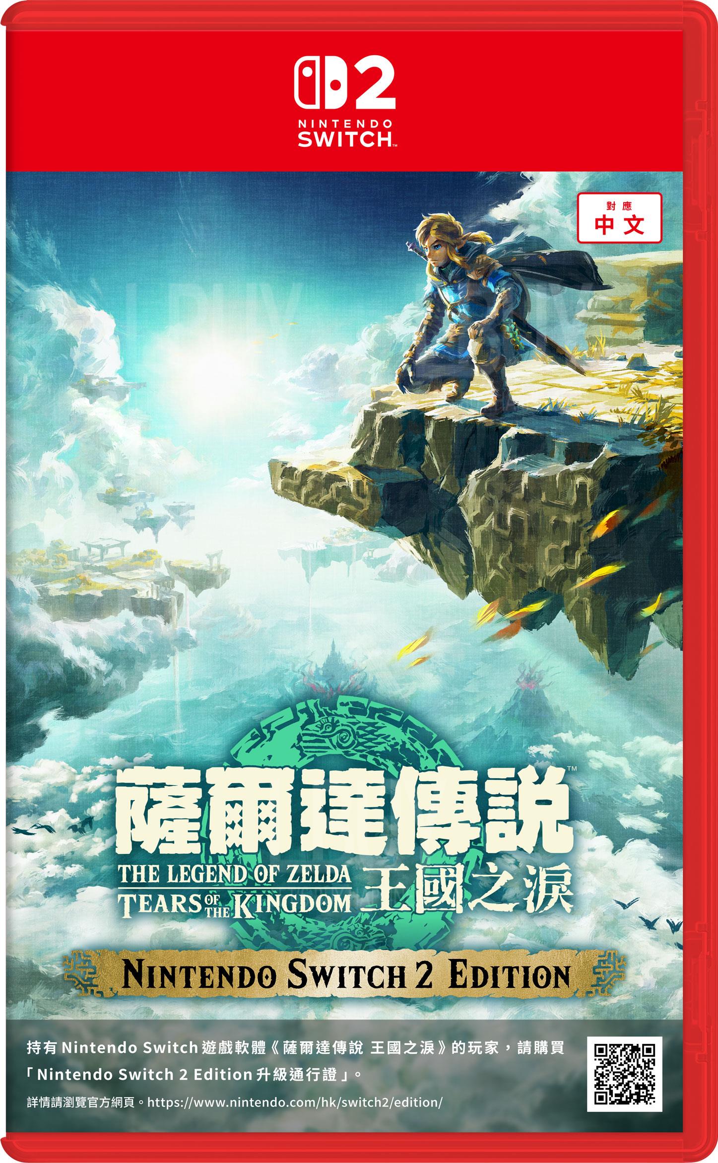 Nintendo Switch 2 薩爾達傳說 王國之淚 (Nintendo Switch 2 Edition)