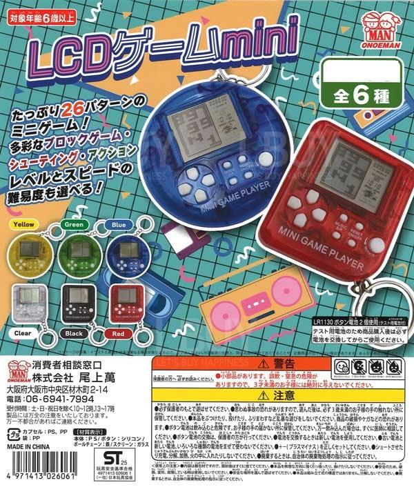 LCD游戏mini_扭蛋 随机1款