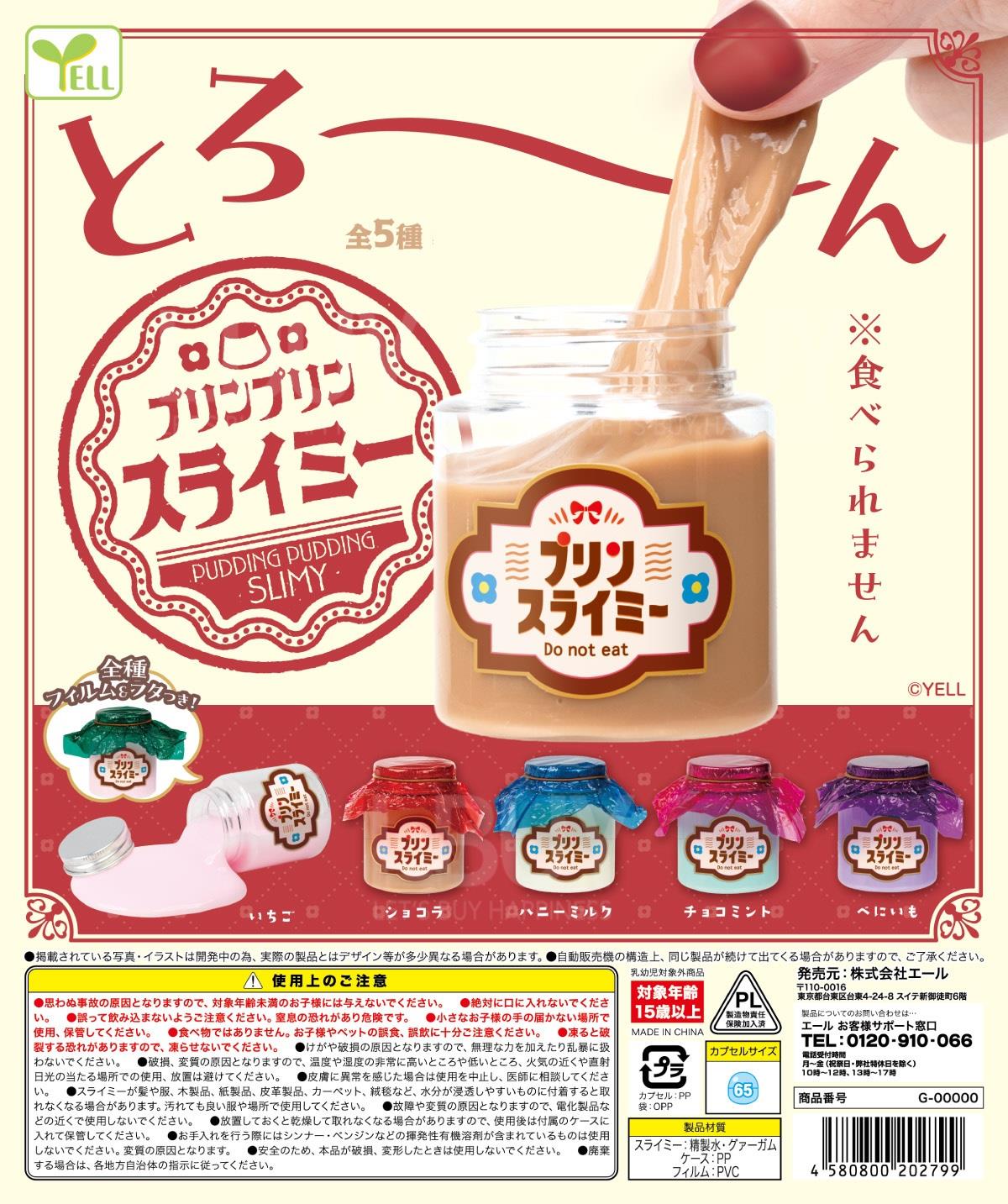 布丁史萊姆 扭蛋 隨機1款