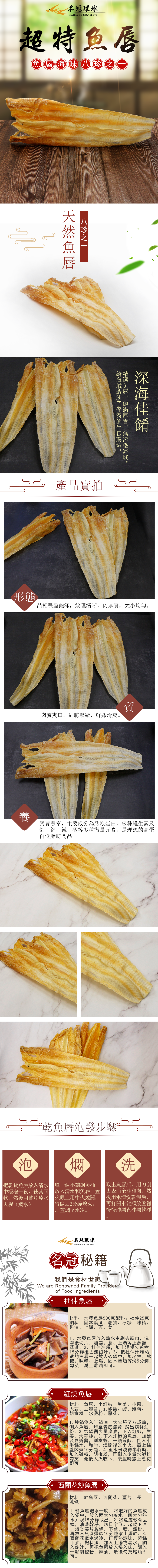 魚唇 名冠 好海味 皇廷廣場