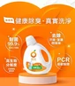 天然浓缩制菌去味洗衣精补充包 1500ml