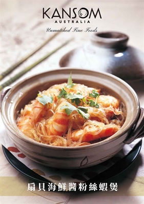 【扇贝海鲜酱食谱】扇贝海鲜酱粉丝虾煲