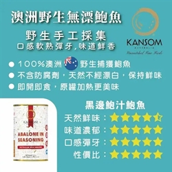 Kansom Abalone in Seasoning 1P (85g，1 can 1 pc)