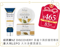$465 (2 Pcs 15% off ) NZ Discovery Extra Magic+LEPO Body Cream (Plastic bag $4 is included )