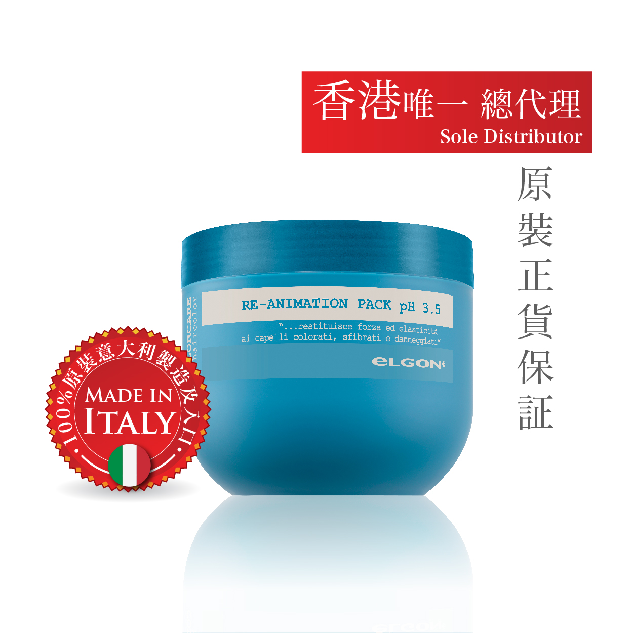 意大利深層修護鎖色潤髮膜 pH3.5