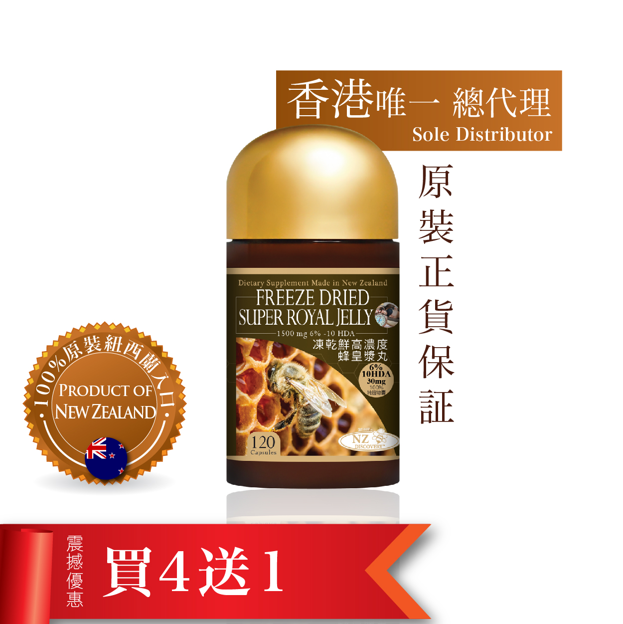 新西兰NZ Discovery冻干鲜高浓度蜂皇浆丸1500mg (120粒)