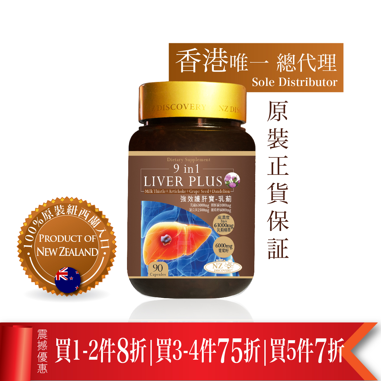 NZ Discovery 9 in 1 Liver Plus