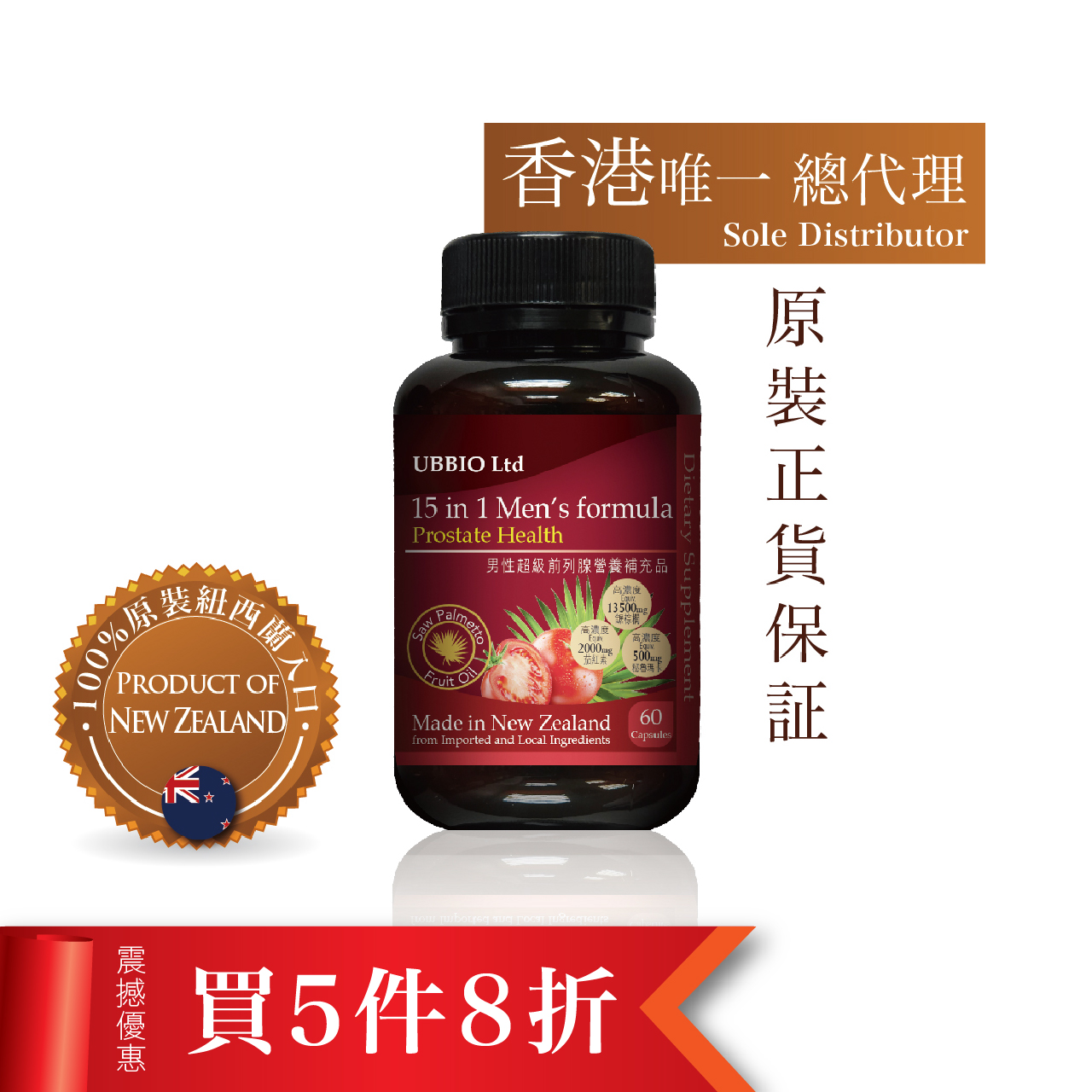 紐西蘭Ubbio男性超級前列腺營養補充品