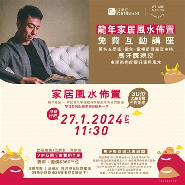 Feng Shui Workshop (Ended)