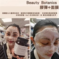 加拿大 Beauty Botanics Collagen Boosty Jelly Mask 膠彈+ 面膜(珍珠 + 膠原蛋400g