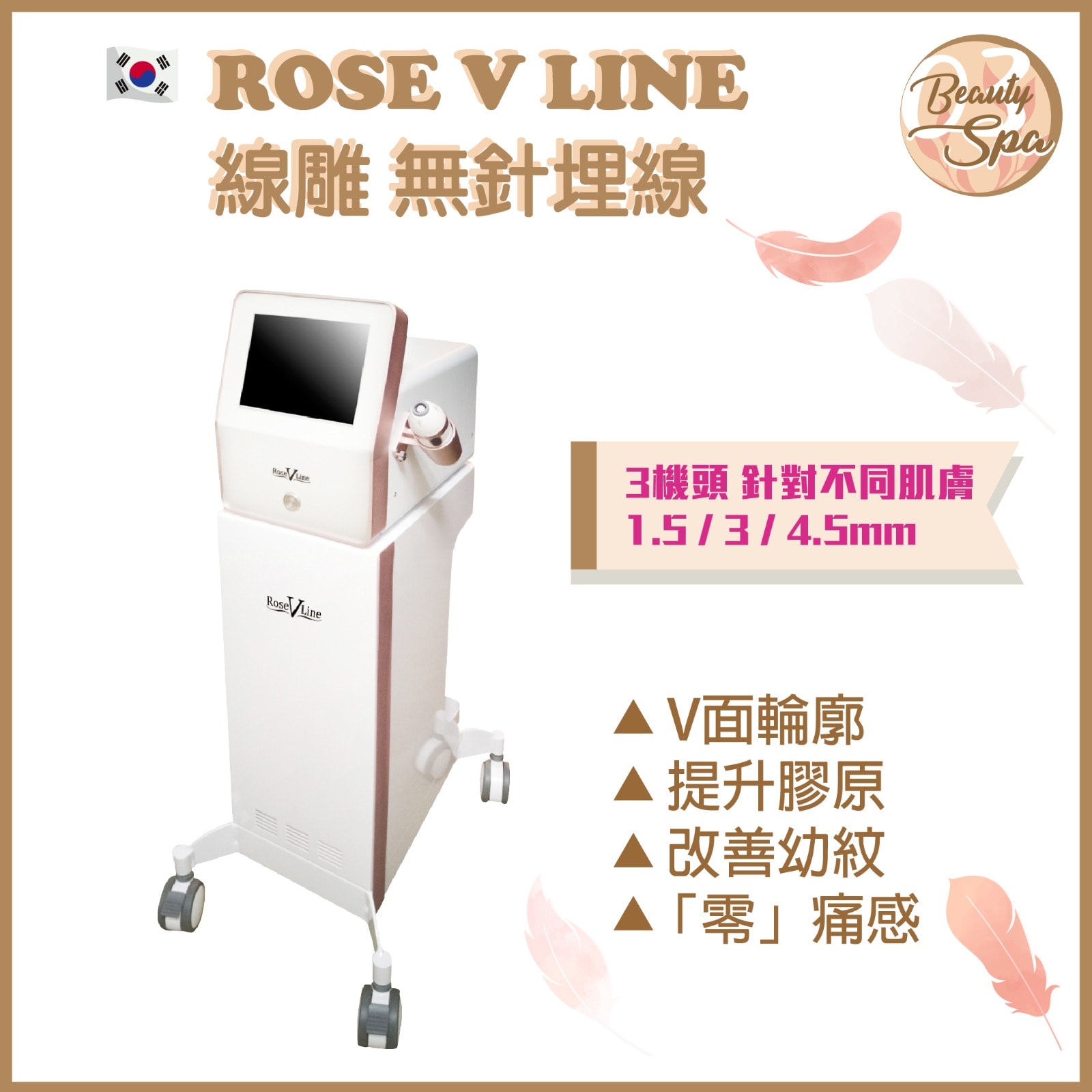 韓國KFDA認證 - 第五代 Rose V line 線雕 無針埋線