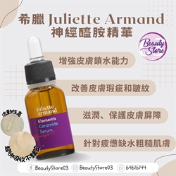 希臘 Juliette Armand Elements Ceramide Serum 神經醯胺精華 (滋潤、鎖水、修護) 55ml