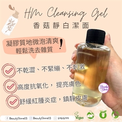 美國 HM Cleansing Gel 香菇靜白潔面 113ml