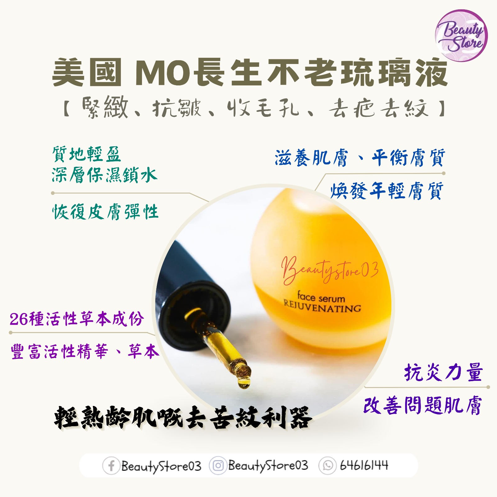 美國 MO長生不老琉璃液 【緊緻、抗皺、收毛孔、去疤去紋】25ml