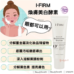 美國 i-firm GentleX Renovating Enzyme 煥膚美白酵素 