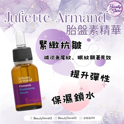 希臘 Juliette Armand Bioplacenta Serum 胎盤素精華 (抗皺、抗衰老、膠原合成) 55ml