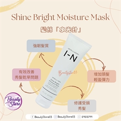 美國 Intelligent Nutrients 神奇水凝髮膜 Shine Bright Moisture Mask 120ml