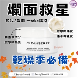 法國 Cosmetics 27 Balancing Cell Cleansing Balm 積雪草3階段細胞再生潔面膏 125ml