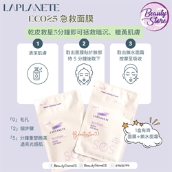 Laplanete Neptune EC025 急救面膜