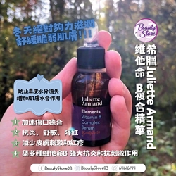希臘 Juliette Armand  Elements Vitamin B Complex Serum 維他命B複合精華 (抗炎、舒敏、降紅) 55ml