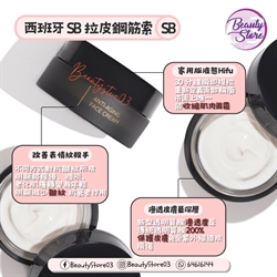 西班牙 SB 505 Iconic Anti-age Face Cream 拉皮鋼筋索 50ml
