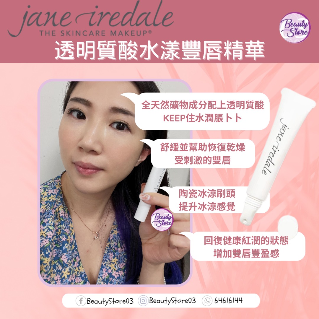 美國 Jane Iredale 透明質酸水漾豐唇精華 10g