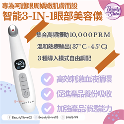 NIKSUN 智能3-IN-1眼部美容儀 3-IN-1 Eye Care Therapy Device 