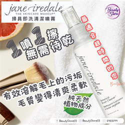 美國 Jane Iredale 掃具即洗清潔噴霧  Botanical Brush Cleaner 118ml