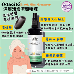 Odacite THE BLACK MINT CLEANSER 深層活炭潔顏 100ml