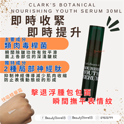 Clark's Botanicals - Nourishing Youth Serum 滋潤青春精華 30ml