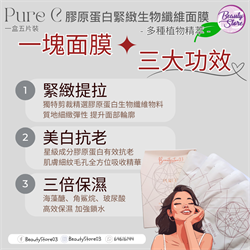 意大利Pure C 膠原蛋白緊緻生物纖維面膜 (灰色)（1盒5塊）	