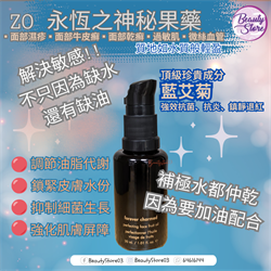 澳洲 ZO Forever Charmed – Perfecting Face Fruit Oil 永恆之神秘果藥 30ml