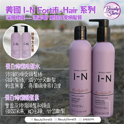 Intelligent Nutrients Fortifi-hair蛋白修復洗護系列 (2個SIZE)