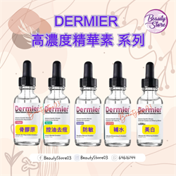 DERMIER 高濃度精華素 30ML