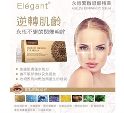 日本 Elegant Ageless Firming Eye Serum 永恆緊緻眼部精華 (4ml x 10 支)