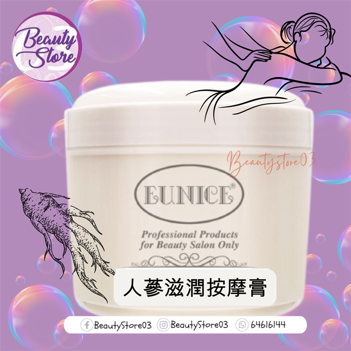 法國Eunice 按摩膏系列500ml | 網上商店