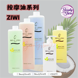 法國詩華BIO-C-ZIWI 按摩油系列 