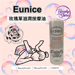 Eunice 按摩油系列 1000ML