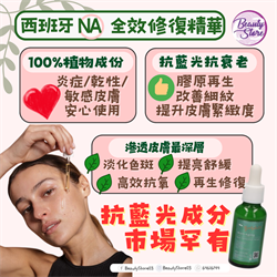 西班牙 NA Well-Aging - Skin Perfection Serum 全效修復精華 30ml
